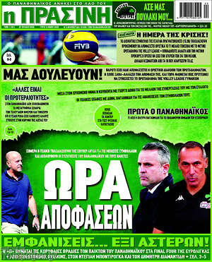Πρωτοσέλιδο εφημερίδας Η Πράσινη - protoselida