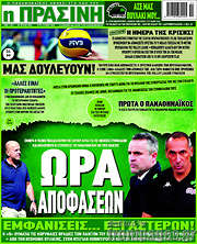 /Η Πράσινη