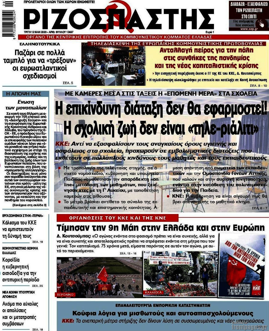 Ριζοσπάστης