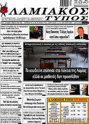 /Λαμιακός Τύπος