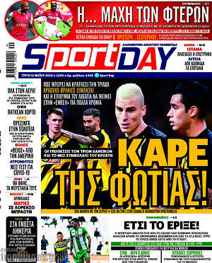 Πρωτοσέλιδο εφημερίδας Sport Day - protoselida