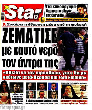 Πρωτοσέλιδο εφημερίδας Star press - protoselida