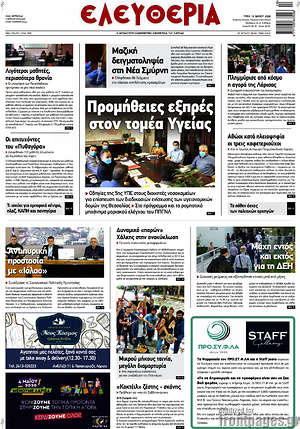 Πρωτοσέλιδο Ελευθερία