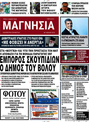 Πρωτοσέλιδο Μαγνησία