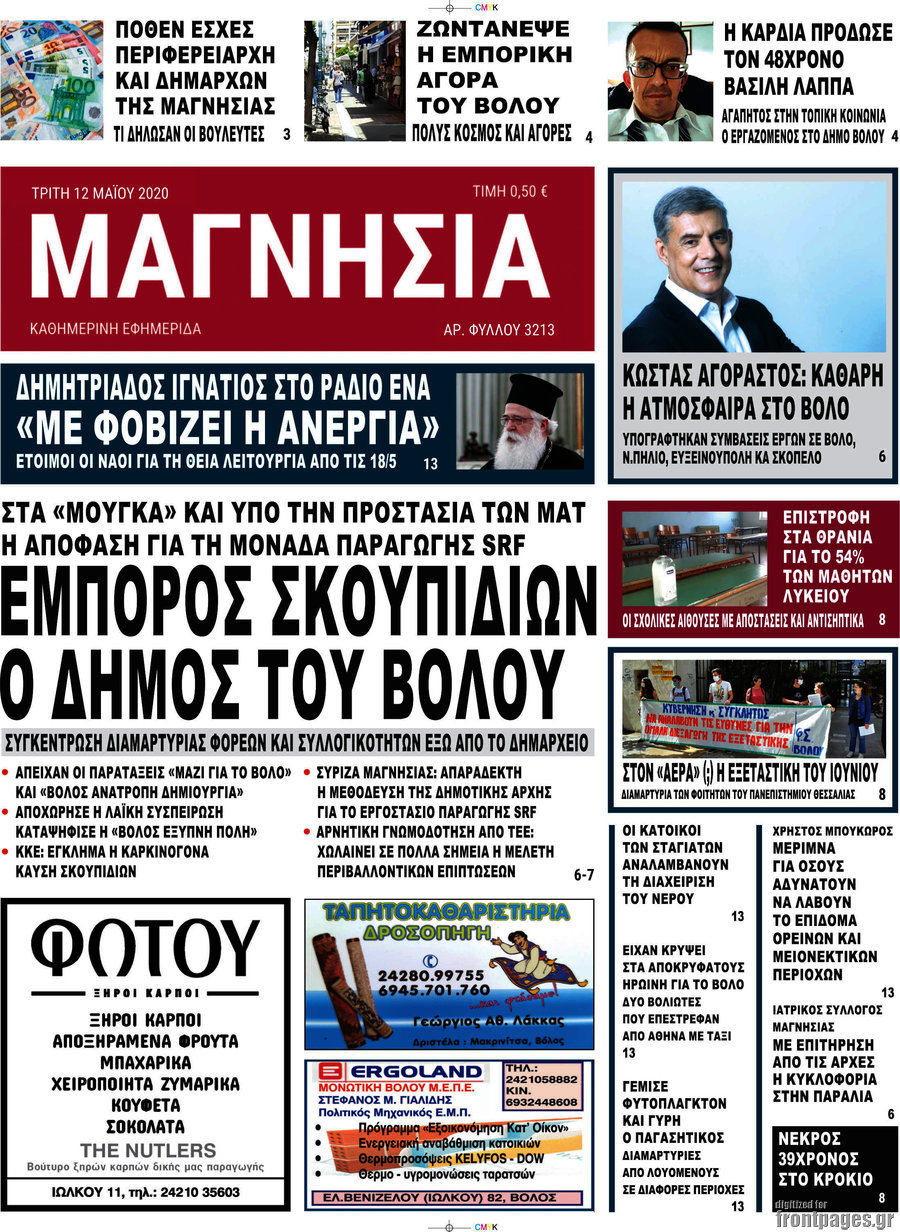 Μαγνησία