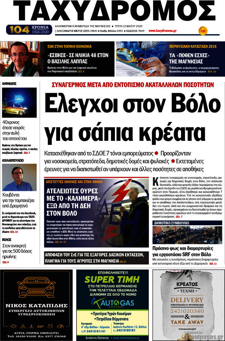 Ταχυδρόμος
