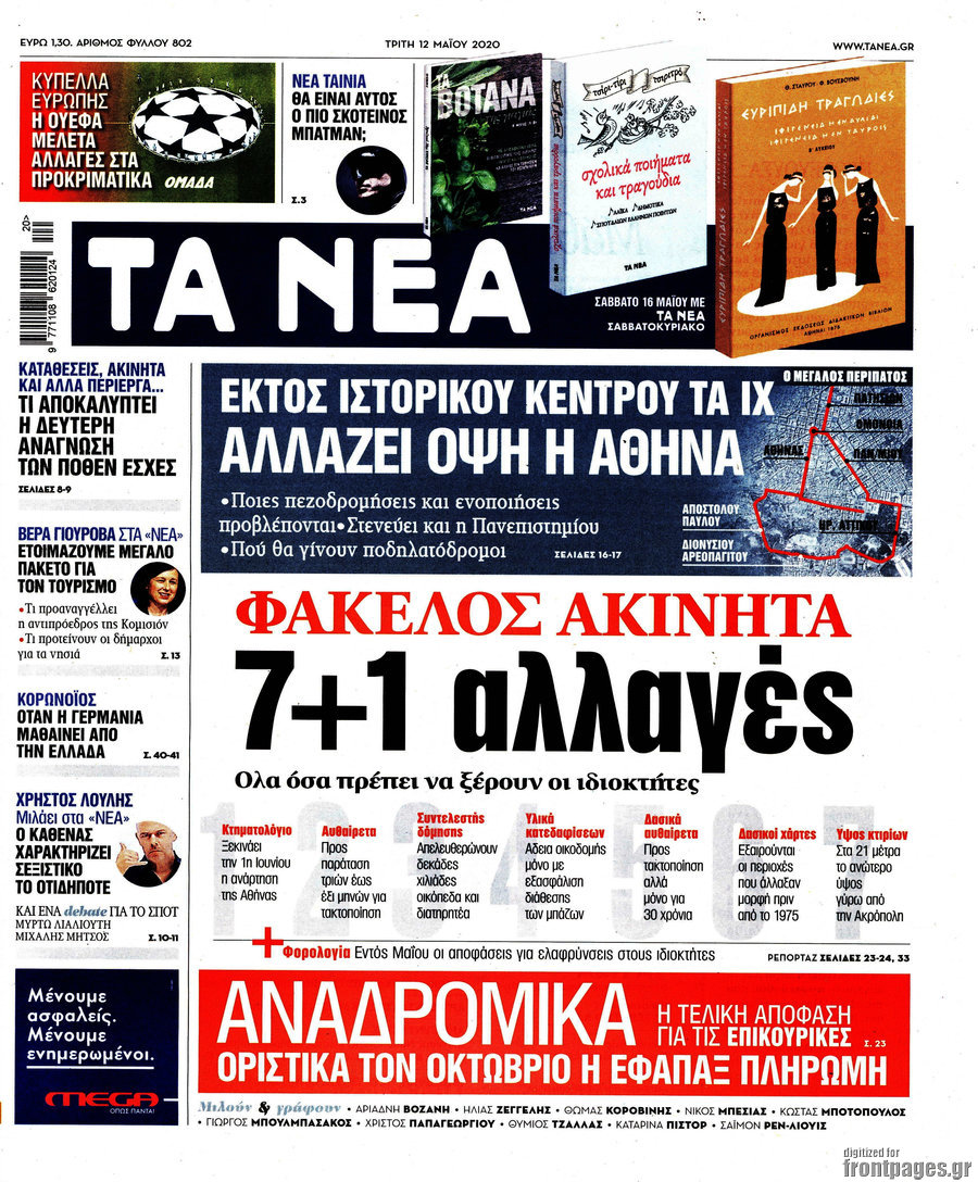 Τα Νέα