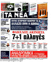 /Τα Νέα