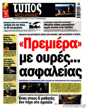 Πρωτοσέλιδο εφημερίδας Τύπος Θεσσαλονίκης - protoselida