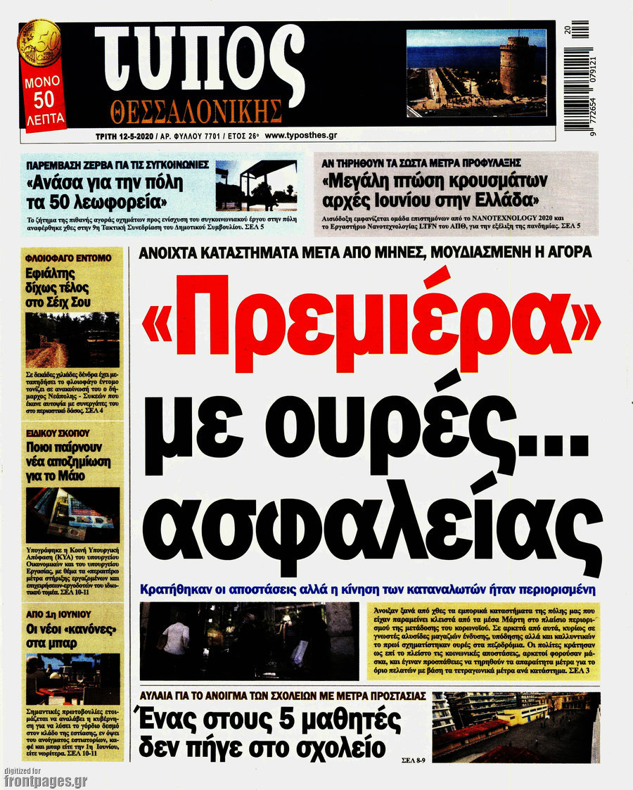 Τύπος Θεσσαλονίκης
