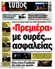 /Τύπος Θεσσαλονίκης