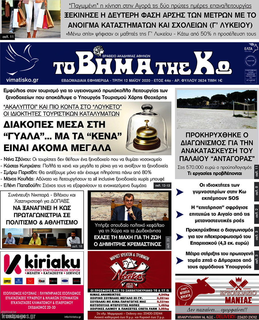 Βήμα της Κω