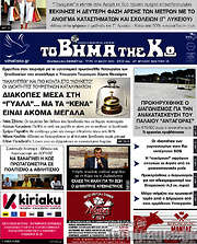 /Βήμα της Κω