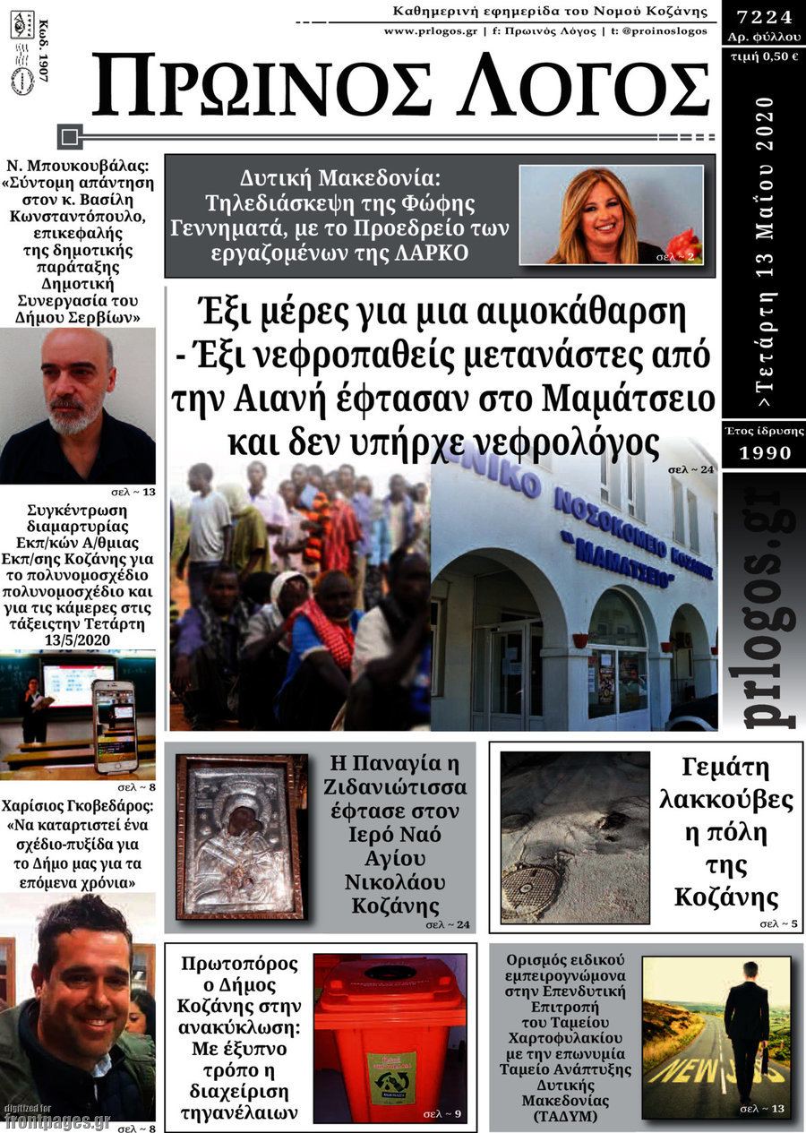 Πρωινός Λόγος