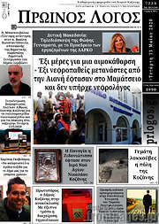 /Πρωινός Λόγος