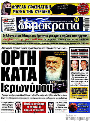 Δημοκρατία: Οργή κατά Ιερώνυμου