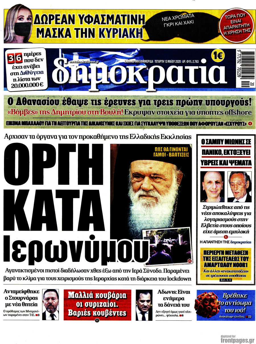 Δημοκρατία