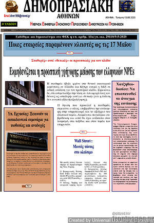 Πρωτοσέλιδο Δημοπρασιακή Αθηνών