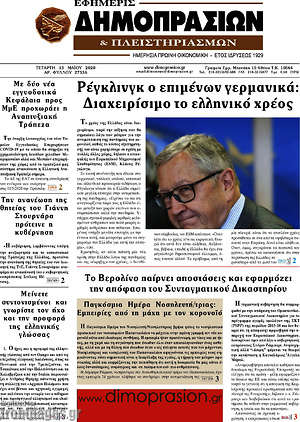 Πρωτοσέλιδο Εφημερίς Δημοπρασιών