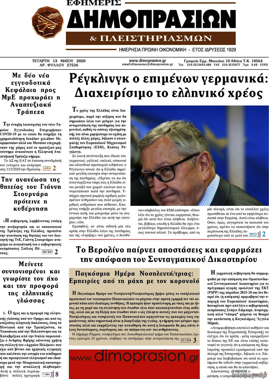 Εφημερίς Δημοπρασιών
