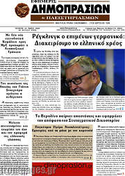 /Εφημερίς Δημοπρασιών