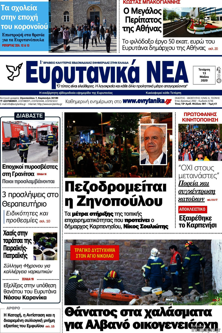 Ευρυτανικά Νέα