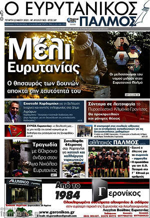 Πρωτοσέλιδο Ο Ευρυτανικός Παλμός