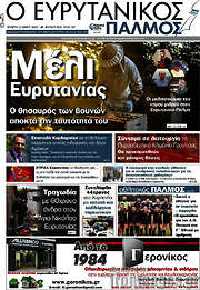 /Ο Ευρυτανικός Παλμός