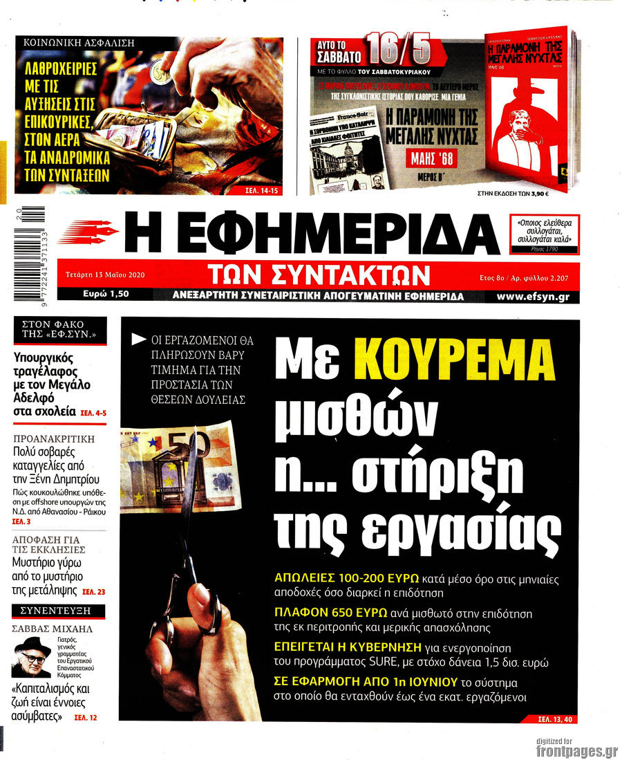 Η εφημερίδα των συντακτών