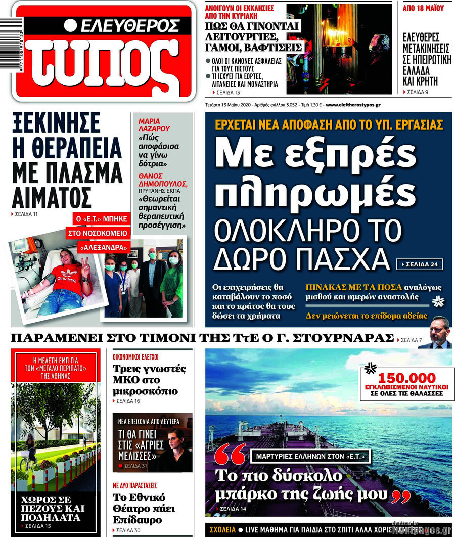 Ελεύθερος Τύπος
