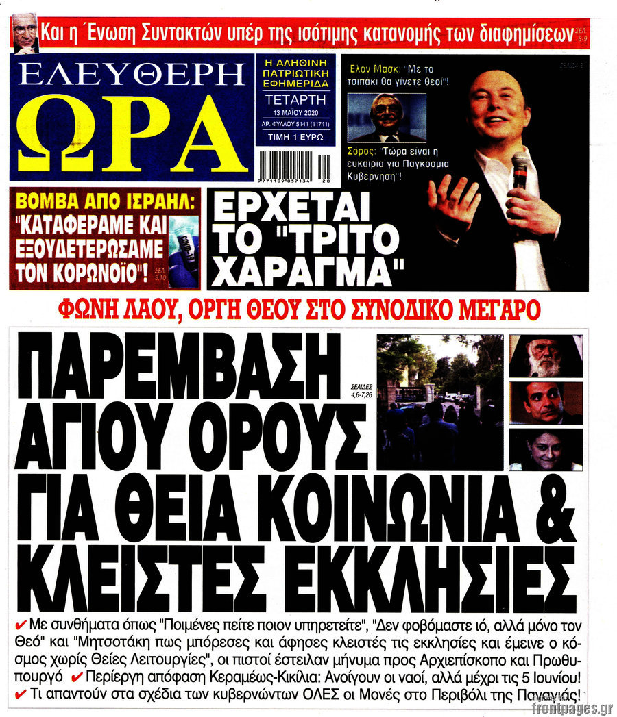 Ελεύθερη ώρα