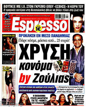 Πρωτοσέλιδο εφημερίδας Espresso - protoselida