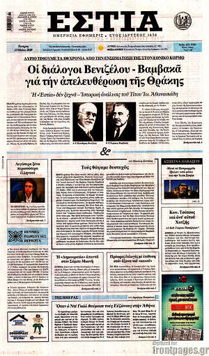Πρωτοσέλιδο εφημερίδας Εστία - protoselida