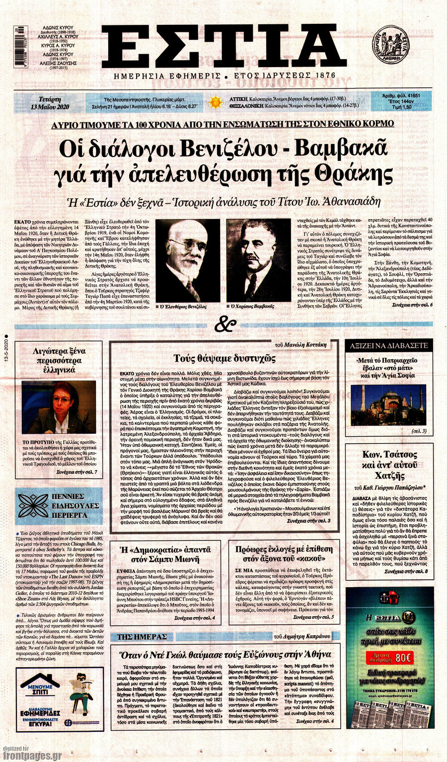 Εστία