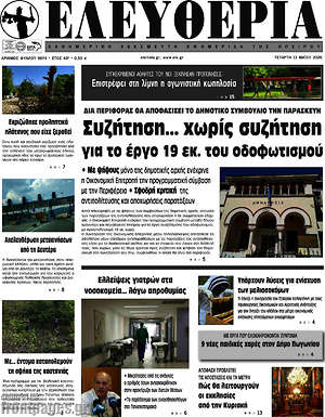 Πρωτοσέλιδο Ελευθερία