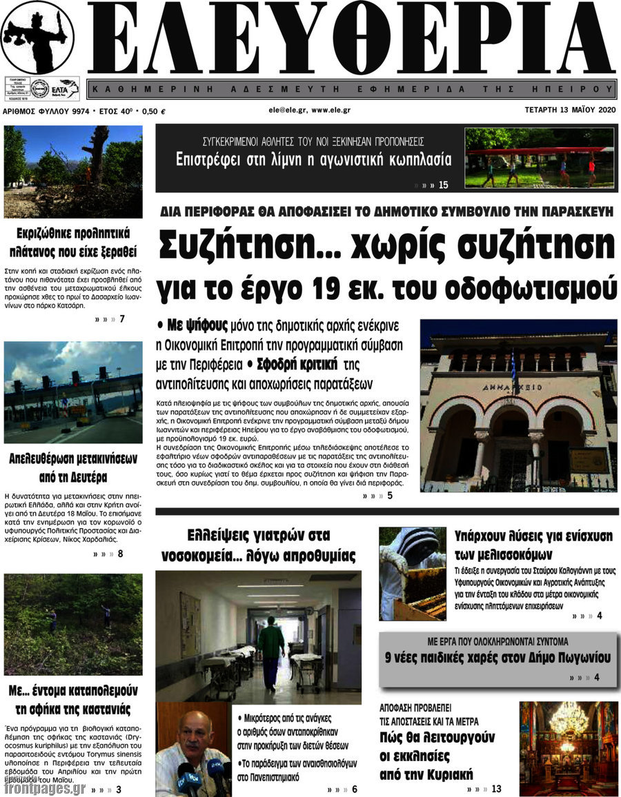 Ελευθερία