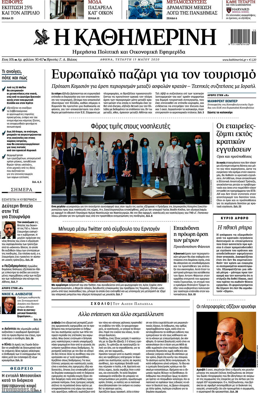 Η Καθημερινή