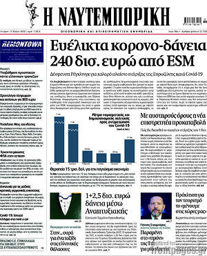 Η Ναυτεμπορική: Ευέλικτα κορονο-δάνεια 240 δισ. ευρώ από ESM