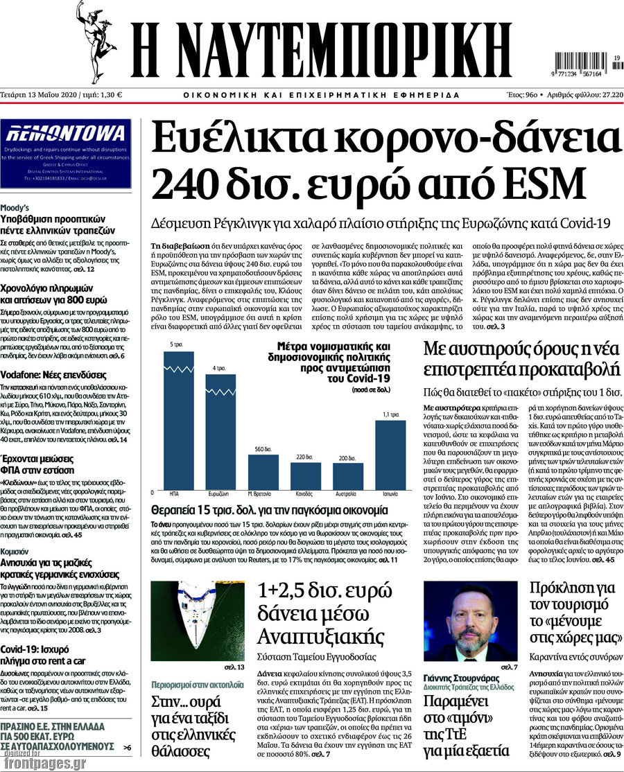 Η Ναυτεμπορική