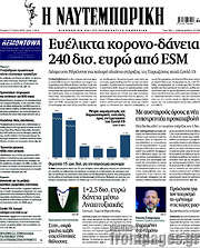 /Η Ναυτεμπορική
