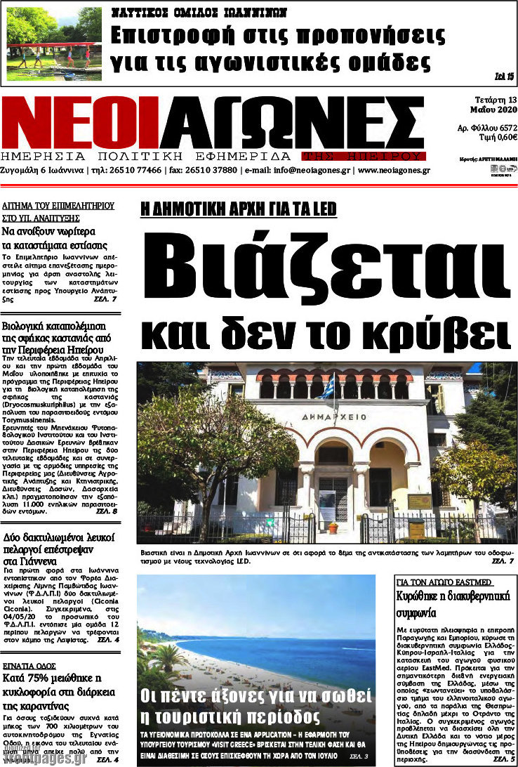 Νέοι Αγώνες