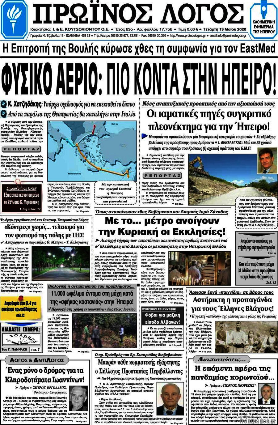 Πρωινός Λόγος