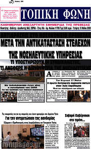 /Τοπική Φωνή