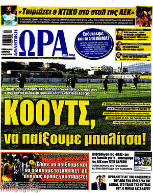 Πρωτοσέλιδο εφημερίδας Η Ώρα των Σπορ - protoselida