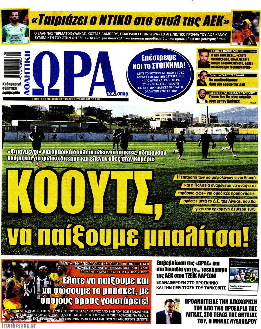 Η Ώρα των Σπορ