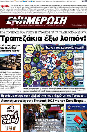 Πρωτοσέλιδο Ενημέρωση