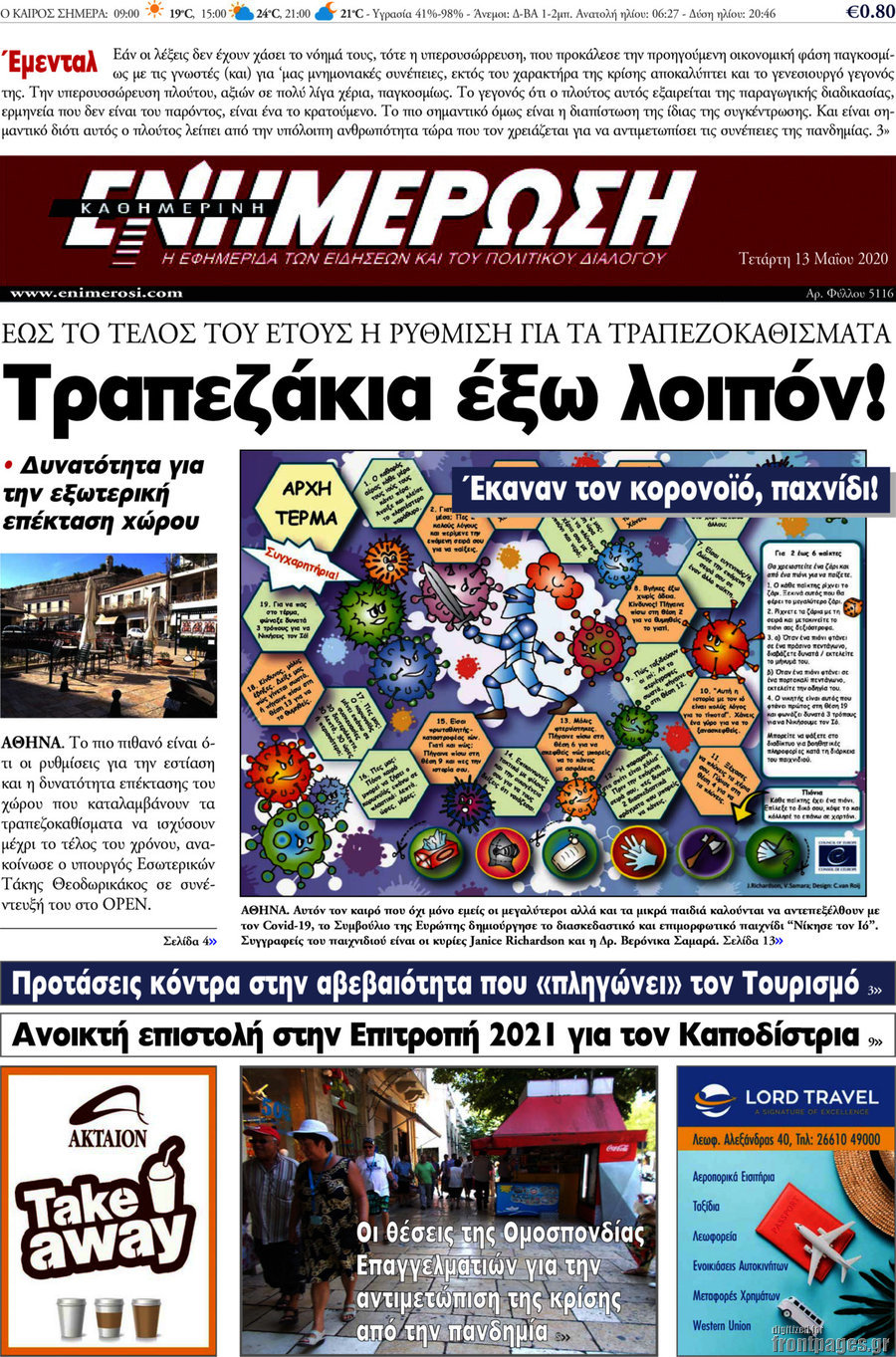 Ενημέρωση