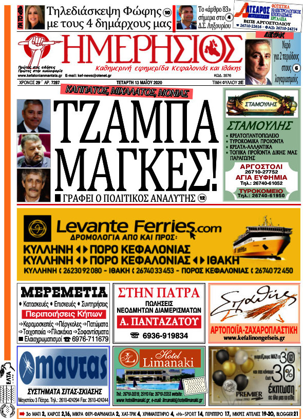 Ημερήσιος
