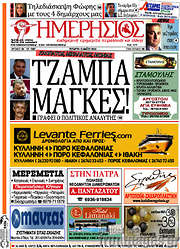 /Ημερήσιος