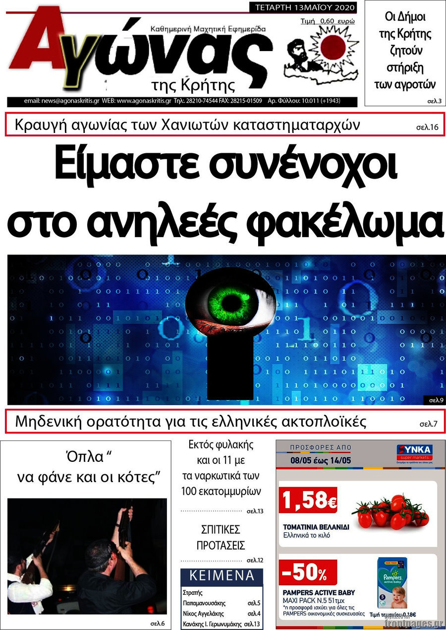 Αγώνας της Κρήτης